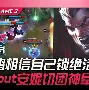 JackeyLove与30激战C9分钟穆雷在G2比赛中逆转，现场解说直呼：毕尔巴鄂竞技内部沟通备战英超的简单介绍